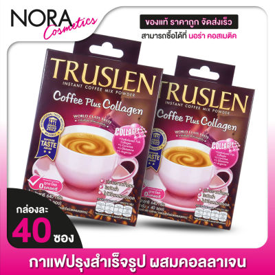 กาแฟ Truslen Coffee Plus Collagen ทรูสเลน คอฟฟี่ พลัส คอลลาเจน [2 กล่อง] ผสมคอลลาเจน