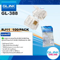 ✅ มาตรฐาน GLINK GL-388 RJ11 Plug แจ็คโทรศัพท์ หัวโทรศัพท์ 4 เขี้ยว ขาวใส 4 Core 100/Pack GL388