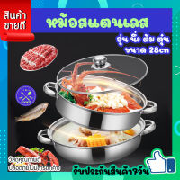 หม้อต้ม หม้อนึ่งสแตนเลส หม้อซึ้งสแตนเลส  ขนาด 28ซม. หม้อสแตนเลส มีหูจับ หม้ออเนกประสงค์ ใช้ได้กับเตาทุกประเภท สแตนเลสอย่างดี ทนทาน COOKlT