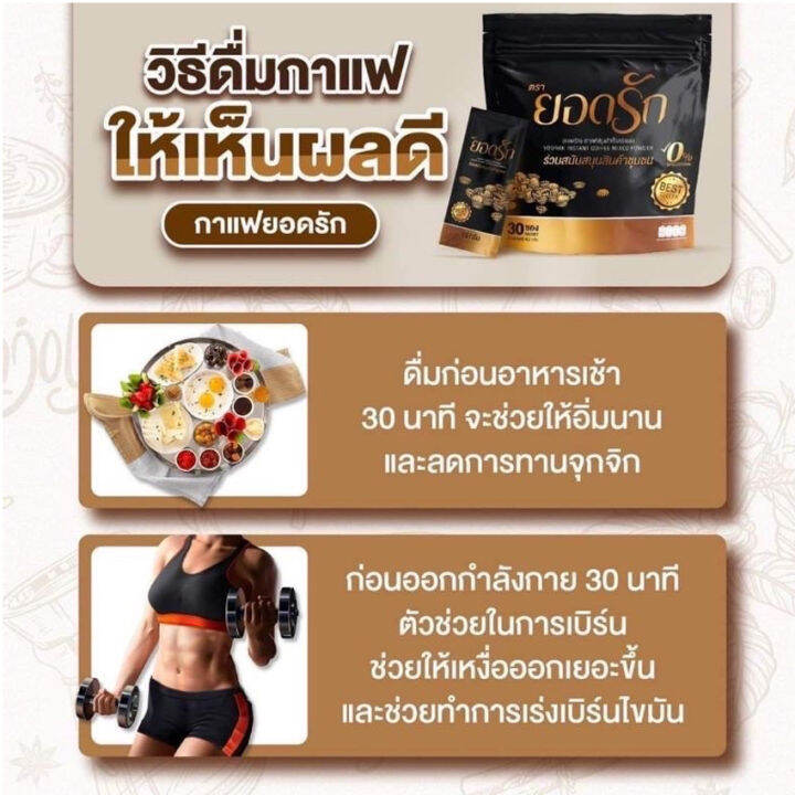 yodrak-coffee-กาแฟยอดรัก-กาแฟปรุงสำเร็จชนิดชงดื่ม-แคลน้อย-30-ซอง-ห่อ-2-ห่อ