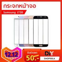 กระจกหน้าจอ Samsung J730