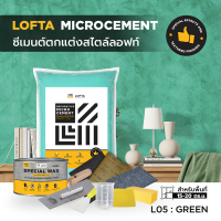 LOFTA Set ปูนเปลือยขัดมัน สีเขียว