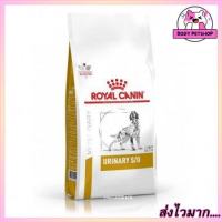 Royal Canin Urinary S/O Dog Food อาหารสำหรับสุนัขนิ่ว 13 กก.