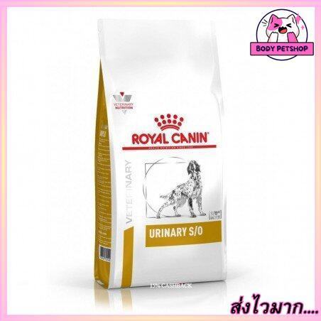 Royal Canin Urinary S/O Dog Food อาหารสำหรับสุนัขนิ่ว 13 กก.