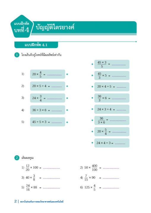 แบบฝึกหัด-คณิตศาสตร์-ป-5-เล่ม-2-กระทรวง-รายวิชาพื้นฐาน-คณิตศาสตร์-ฉบับปรับปรุง-พ-ศ-2560-กระทรวงศึกษาธิการ-สสวท