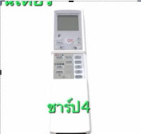 รีโมทแอร์ แอร์ Remote ชาร์ป Sharp แบบที่ 4 เลือกให้ตรงรุ่นเท่านั้น Worachakcenter Remote Control จัดส่งฟรี ส่งเร็ว