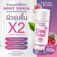 Onny white toner ออนนี่ โทนเนอร์แม่แพท ขนาด 30 ml.