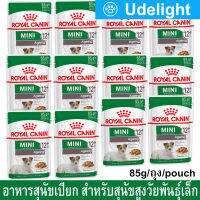 [ยกกล่อง] อาหารเปียกสุนัข Royal Canin Mini Ageing 12+ รอยัล คานิน สำหรับสุนัขสูงวัยพันธุ์เล็ก อาหารสุนัขแก่ (น้ำหนักโตเต็มวัย 1 - 10 กก.) อายุ 12 ปีขึ้นไป 85ก.