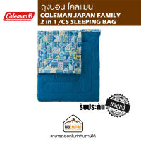 ถุงนอน COLEMAN JAPAN FAMILY 2 in 1 /C5 SLEEPING BAG