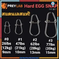 กิ๊ฟ Hard Egg Snap 1ซอง12 ตัว กิ๊บตีเหยื่อปลอม รุ่นทรงไข่ แข็งมากเป็นพิเศษ มีตั้งแต่งาน UL ยัน Big Bait ชะโด จาก PREYLAB ยอดขายดีอันดับหนึ่ง