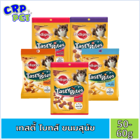 Pedigree Tasty Bites เพดดิกรี เทสตี้ ไบทส์ ขนมสุนัข 50-60ก