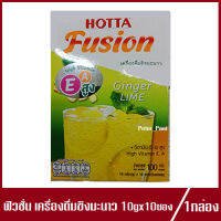 Hotta Fushion Ginger Lime ฮอทต้า ฟิวชั่น ขิงมะนาว เครื่องดื่มขิงผงสำเร็จรูป กลิ่นมะนาว 10g.x10ซอง (1กล่อง)