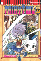 FAIRYTAIL แฟรี่เทล ศึกจอมเวทอภินิหาร เล่ม 44