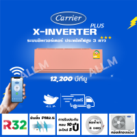 [ส่งฟรีไม่รวมติดตั้ง] ?แอร์ใหม่ ปี 2023 แอร์แคเรียร์ Carrier สีชมพู ขนาด 12,200 บีทียู เครื่องปรับอากาศ อินเวอร์ทเตอร์ รุ่น X-INVERTER PLUS-i  น้ำยา r32