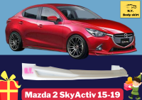 สเกิร์ต ► Mazda 2 Drive ปี 2015 - 19 Skyactiv 4ปต