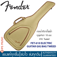 FENDER® FET-610 กระเป๋ากีต้าร์ไฟฟ้า บุฟองน้ำหนาพิเศษ 10 มิล ซิปกันน้ำเข้า ลาย Tweed | Premium &amp; Genuine Guitar Gig Bag