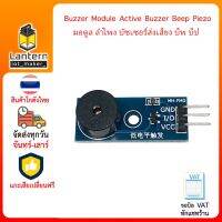 R19 Buzzer Module Active Beep Piezo มอดูล ลำโพง บัซเซอร์ ส่งเสียง บีพ บีป