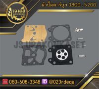 ผ้าปั๊มคาร์บูเรเตอร์ 3800 5200 5800 CS1700 488 6688 เลื่อยยนต์