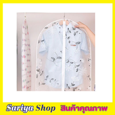 Garment bag ขนาด 60x90cm ถุงคลุมเสื้อผ้า ถุงคลุมชุดสูท ถุงคลุมกันฝุ่น ถุงคุมสูท ถุงคลุมเสื้อ eva ถุงคลุมเสื้อ ถุงสูท พลาสติก PEVA ขนาด 60x90cm