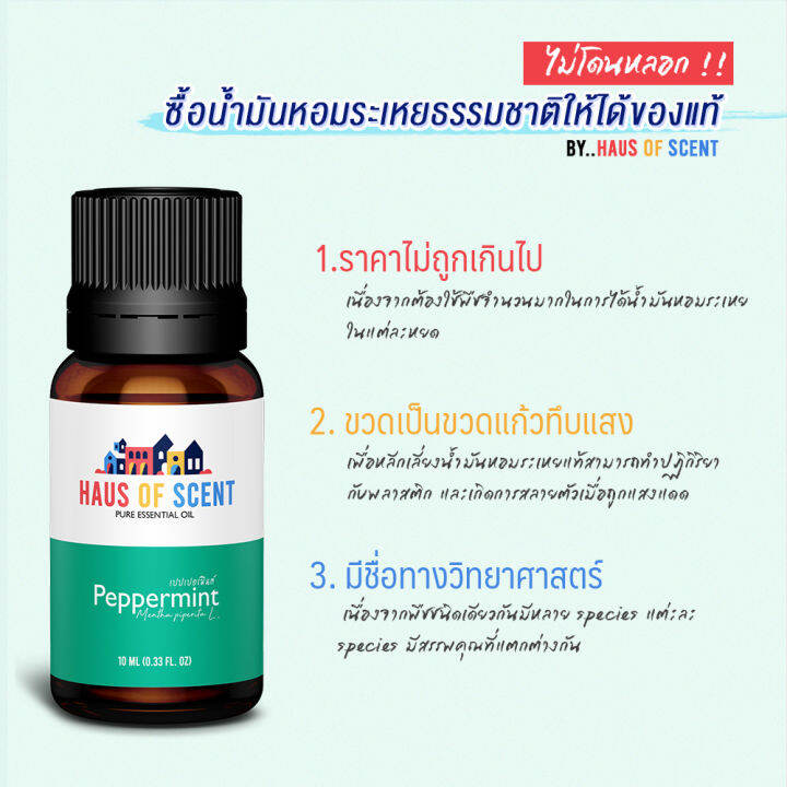 1-แถม-1-น้ำมันหอมระเหย-essential-oil-กลิ่น-เปปเปอร์มินต์-peppermint-ขนาด-10-ml-30-ml-น้ำหอมใส่เครื่องพ่น-น้ำหอมในบ้าน-น้ำหอมเตาอโรม่า-haus-of-scent