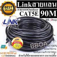 Link UTP Cable Cat5e Outdoor 90M สายแลน(ภายนอกอาคาร)สำเร็จรูปพร้อมใช้งาน ยาว 90เมตร (Black)