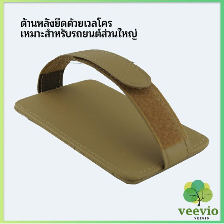 veevio-ที่ใส่บัตรในรถ-เสียบปากกา-ใส่บัตรหลายช่อง-ติดที่บังแดด-ออกแบบเรียบหรู-sun-visor-storage-clip