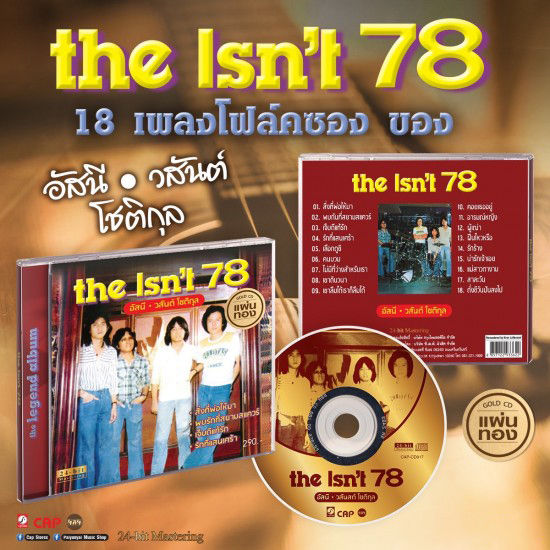 วงอีสซึ่น : Isn’t ’78 (CD)(เพลงไทย)