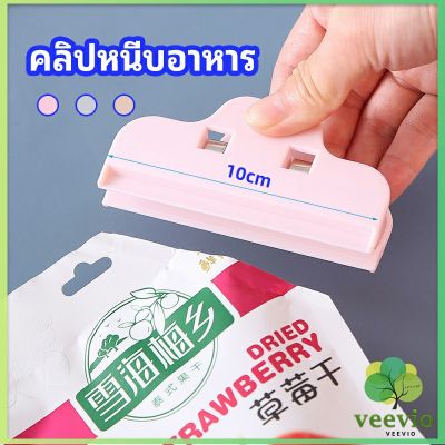 Veevio ที่หนีบถุง ที่หนีบถุงขนม ที่หนีบอเนกประสงค์  คลิปปิดปากถุงพลาสติก Moisture-proof clip มีสินค้าพร้อมส่ง