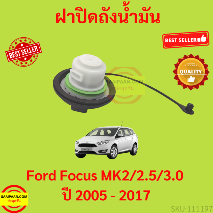 ฝาปิดถังน้ำมัน Ford Focus MK2/2.5/3.0 ปี 2005 - 2017 ฟอร์ด โฟกัส