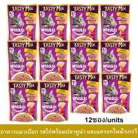 อาหารแมวเปียก Whiskas Tasty Mix Wet Cat Food เทสตี้มิกซ์ แมวโต 1+ ปี ไก่พร้อมปลาทูน่า และแครอทในน้ำเกรวี่ 70ก.[x12]