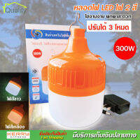 หลอดไฟ LED โคมไฟ รุ่น VJP-906 ชาร์จไฟบ้าน หลอดไฟชาร์จแบต​ กำลังไฟ 300w มีแสงขาว แสงนวล เหมาะกับตลาดนัด ตั้งแคมป์ ไฟฉุกเฉิน