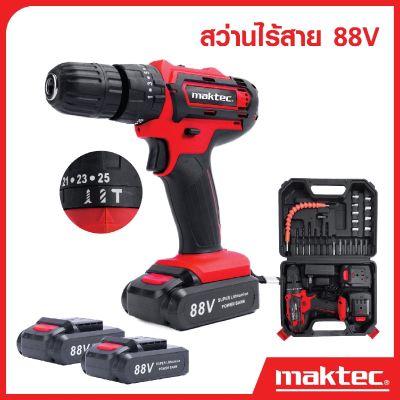 MAKTEC สว่านไร้สาย 88V เจาะกระแทกได้ จับถนัดมือ น้ำหนักเบา เหมาะกับช่างที่ต้องการความคล่องตัว -งานเทียบ เกรด AAA+คุ้มมาก