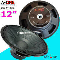 ดอกลำโพง 12นิ้ว Voice 2" โครงปั้ม รุ่น A-ONE 12-12350(Max 1000 Watte)  แพ็ค 1 ดอก สินค้าพร้อมส่ง มีเก็บเงินปลายทาง