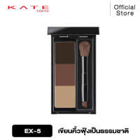 KATE ที่เขียนคิ้วแบบฝุ่น DESIGNING EYEBROW 3D