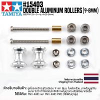 TAMIYA 15403 GP.403 Double Aluminum Rollers (9-8mm) ชุดแต่งทามิย่าแท้ mini4wd