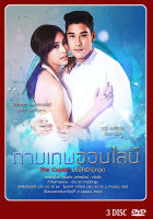 DVD ละครไทยเรื่อง บริษัทรักอุตลุด ตอน กามเทพออนไลน์ (3แผ่นจบ)