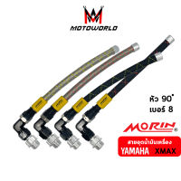 Motoworld สายอุดน้ำมันเครื่อง Morin สายอุดน้ำมันเครื่องรถมอเตอร์ไซค์ YAMAHA XMAX หัว 90 เบอร์ 8 หัว CNC กลึงลาย อุปกรณ์สำหรับมอเตอร์ไซค์