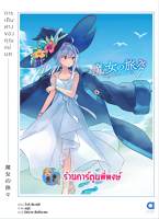 นิยายการเดินทางของคุณแม่มด เล่ม 7  หนังสือ ไลท์โนเวล LN แม่มด การเดินทาง anm  17/2/66