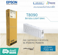 Epson หมึกตลับ T809000 LIGHT GRAY ปริมาณ700มล. สำหรับ SC-P10070 P20070 หมึกแท้