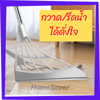 ไม้กวาดซิลิโคลน ขนไม่ร่วง เก็บฝุ่นทุกอณู ด้ามแข็งแรง Homesaver ไม้กวาด ไม้รีดน้ำ