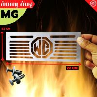 แผ่น ปิด ช่อง อากาศ รถ ยนต์ mg แผ่นกันกรองอากาศ สำหรับ MG