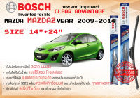 ใบปัดน้ำฝน คู่หน้า Bosch Clear Advantage frameless ก้านอ่อน ขนาด 14”+24” สำหรับรถ Mazda 2, Demio DE ปี 2009-2014 ปี 09,10,11,12,13,14 มาสด้า มาซดา มาสดา สอง ทนแสง UV