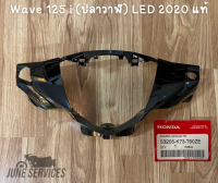 Wave 125 i (ปลาวาฬ) LED 2020 หน้ากากหน้า สีดำเงา แท้ (ใช้ได้ 2020-2021)