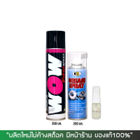 LUBE71 สเปรย์ล้างโซ่ WOW EXTRA (350 มล.) + สเปรย์หล่อลื่นโซ่ BOSNY (200 มล.) + น้ำหอมดับกลิ่นอเนกประสงค์