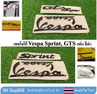 ร้านค้าไทย จัดส่งในไทย Logo Vespa Sprint GTS เพจ vespa สีดำ สติ๊กเกอร์แต่ง vespa เพจเวสป้า เพจ logo ดำ เวสป้าสีดำ สติ๊กเกอร์ 3D มีความนูน