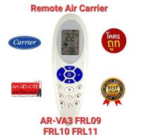 ?ส่งฟรี?รีโมทแอร์ Carrier AR-VA3 FRL09 FRL10 FRL11 ใช้แทนได้ทุกรุ่น ปุ่มตรงทรงเหมือนใช้ได้ทุกฟังก์ชั่น