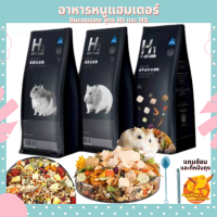 อาหารหนูแฮมเตอร์ (Bucatstate) สูตร H1 และ H2 สำหรับหนูทุกสายพันธุ์ อาหารสัตว์ฟันแทะทุกชนิด อาหารสัตว์ขนาดเล็ก