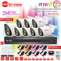 Hi-view ชุดกล้องวงจรปิด รุ่น HA-324B20L (8ตัว) + DVR รุ่น HA-98508-V1 8Ch. + ADAPTER 12V (8ตัว) + สายCCTVสำเร็จรูป 20M (8เส้น) พร้อมHDDเลือกได้