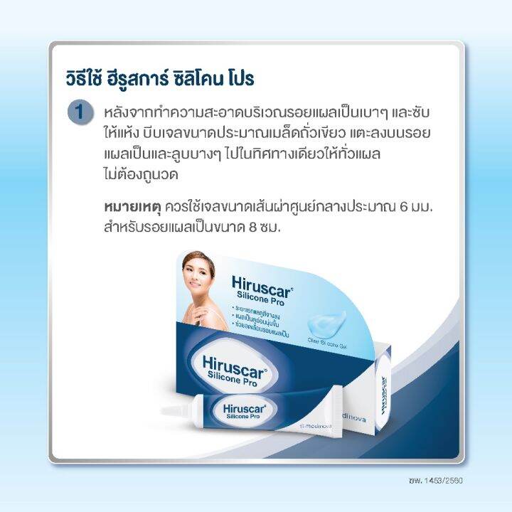 hiruscar-silicone-pro-4g-10g-ฮีรูสการ์-ซิลิโคน-โปร-4-กรัม-และ-10-กรัม-ซิลิโคนเจลแบบใส-ลดรอยแผลเป็น