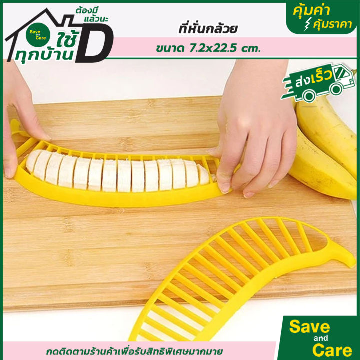 ที่หั่นกล้วย-ที่ตัดกล้วย-ที่พิมหั่นกล้วย-ที่กดกล้วยหอม-สไลด์กล้วย-saveandcare-คุ้มค่าคุ้มราคา